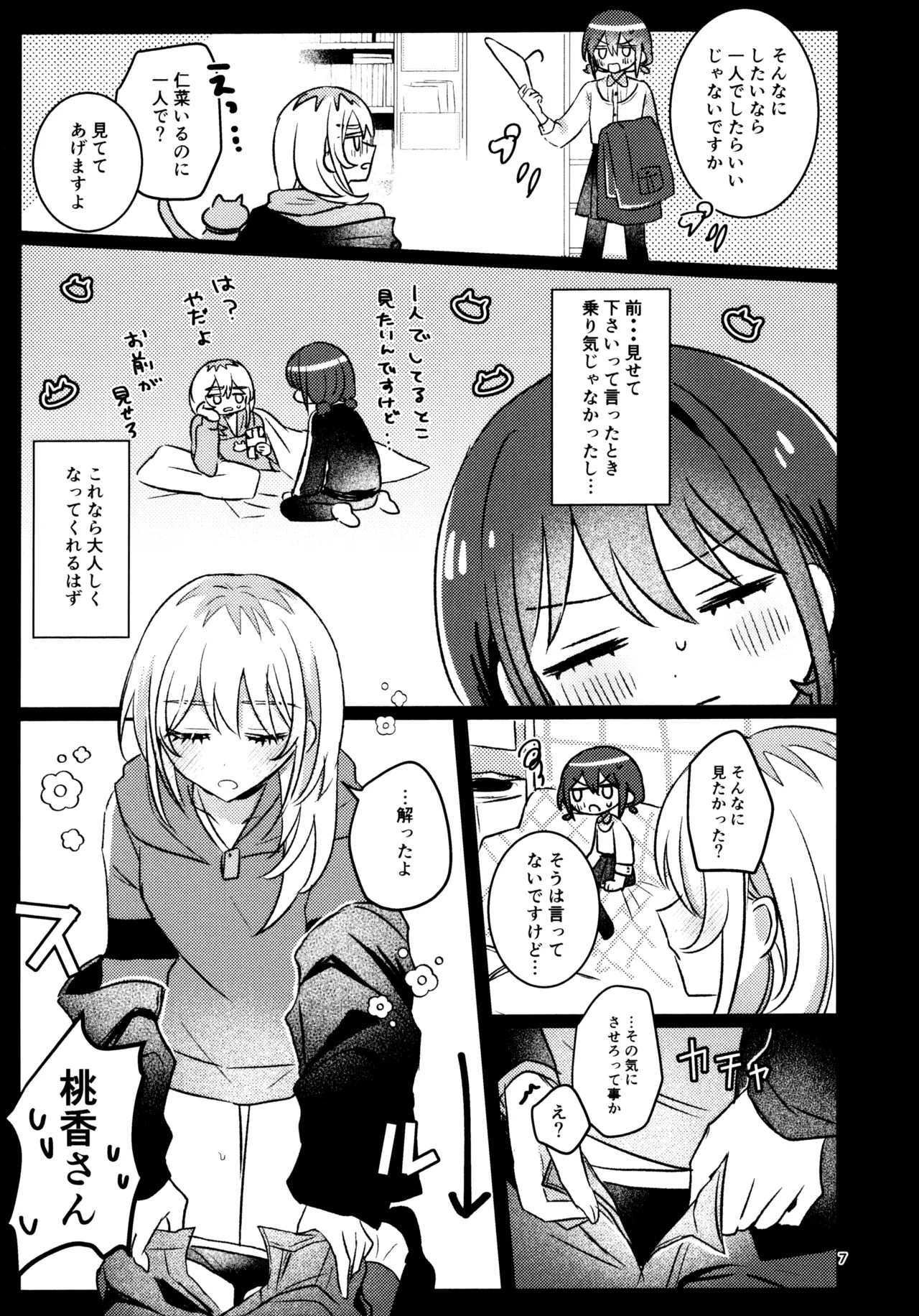 Ashita Kara Kinshu Suru page 6 full