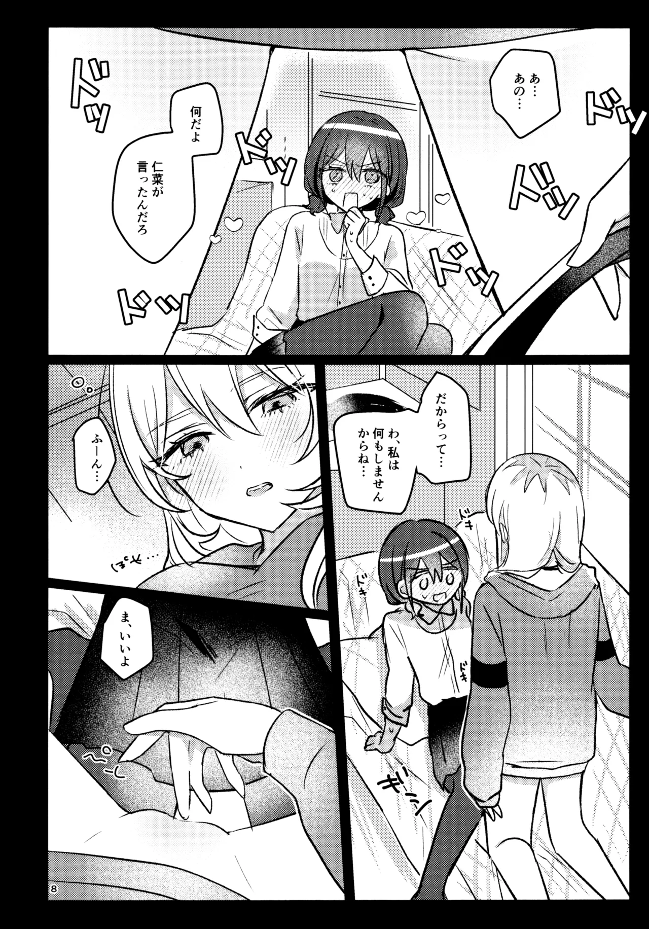 Ashita Kara Kinshu Suru page 7 full