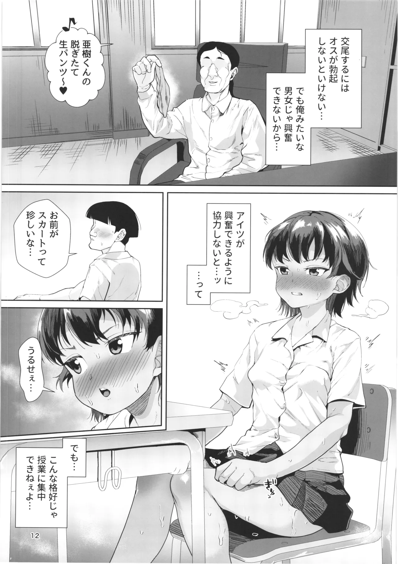 Dansou jyoseito to kouchyousensei ga idenshi mazemaze honki kozukuri suru hanashi page 11 full