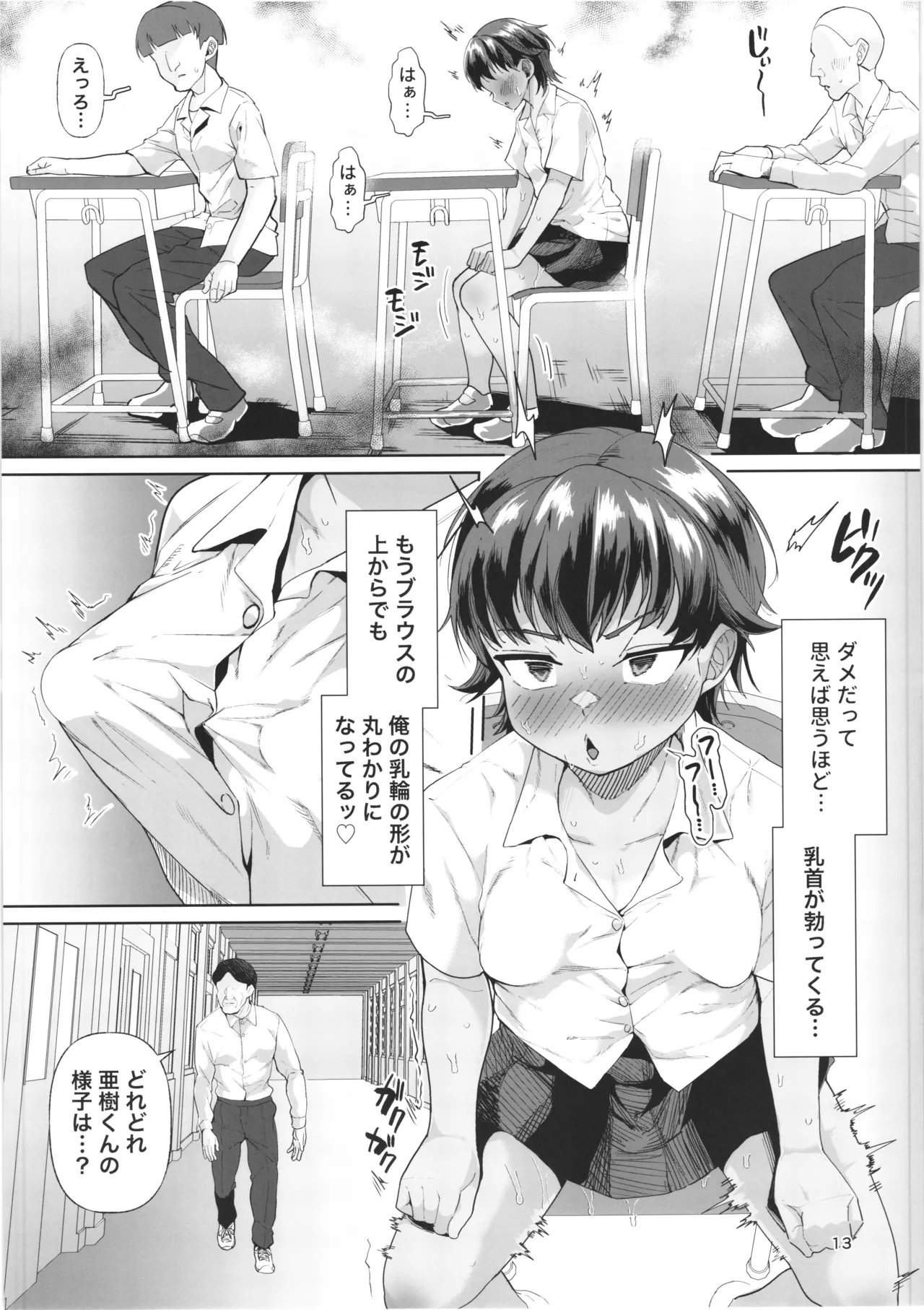 Dansou jyoseito to kouchyousensei ga idenshi mazemaze honki kozukuri suru hanashi page 12 full