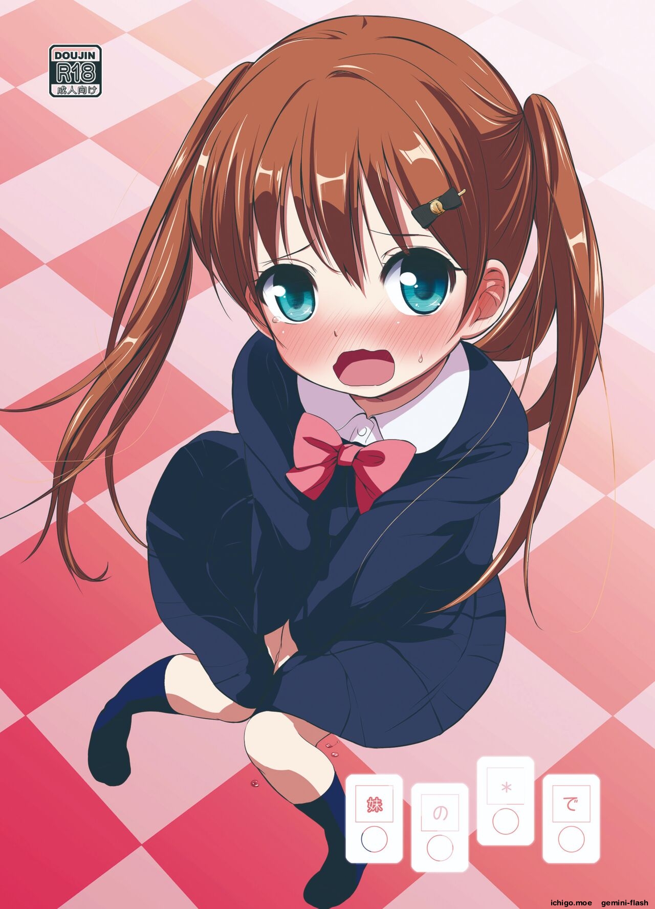 Imouto no Anal de page 1 full