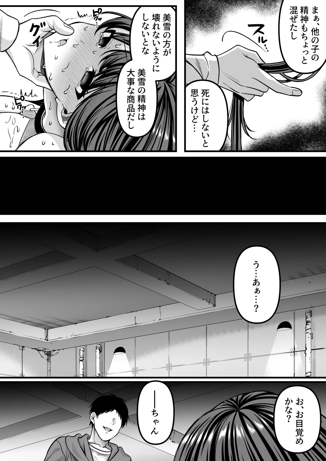 人格排泄!!アイドルJK鬼アクメ～美雪編～ page 11 full
