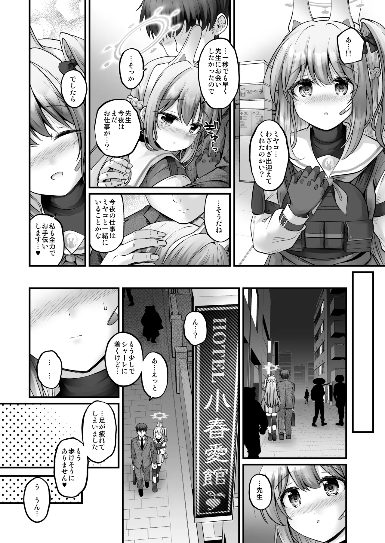 うさうさOvernight page 5 full