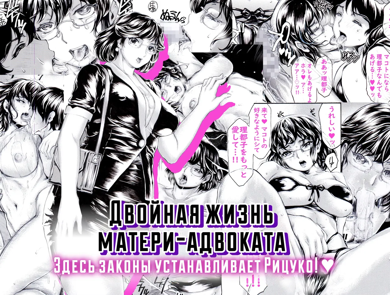 Bengoshi Haha no Yoru no Kao Ritsuko ga Houritsu yo | Двойная жизнь матери-адвоката. Здесь законы устанавливает Рицуко!♥ page 1 full