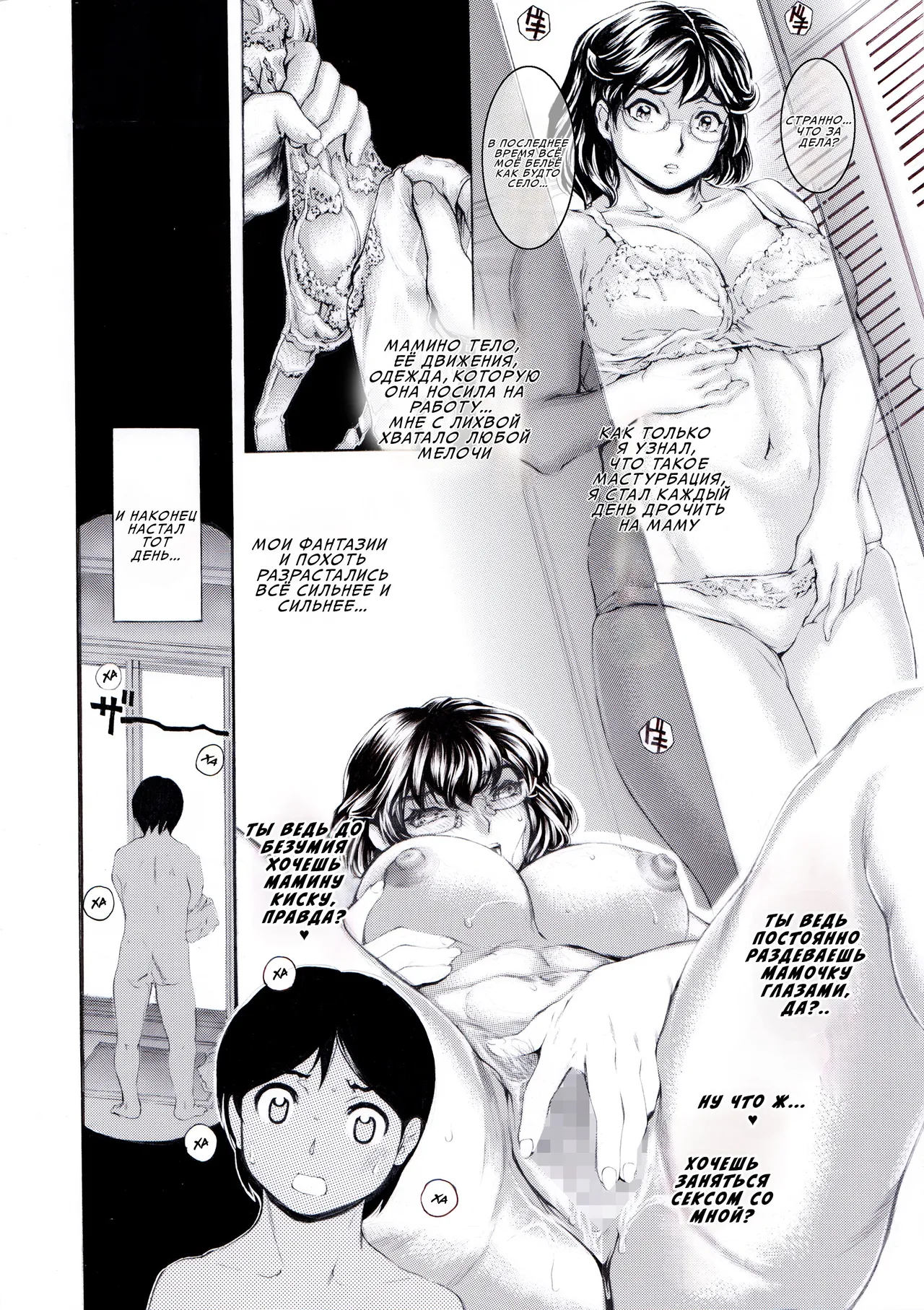 Bengoshi Haha no Yoru no Kao Ritsuko ga Houritsu yo | Двойная жизнь матери-адвоката. Здесь законы устанавливает Рицуко!♥ page 5 full