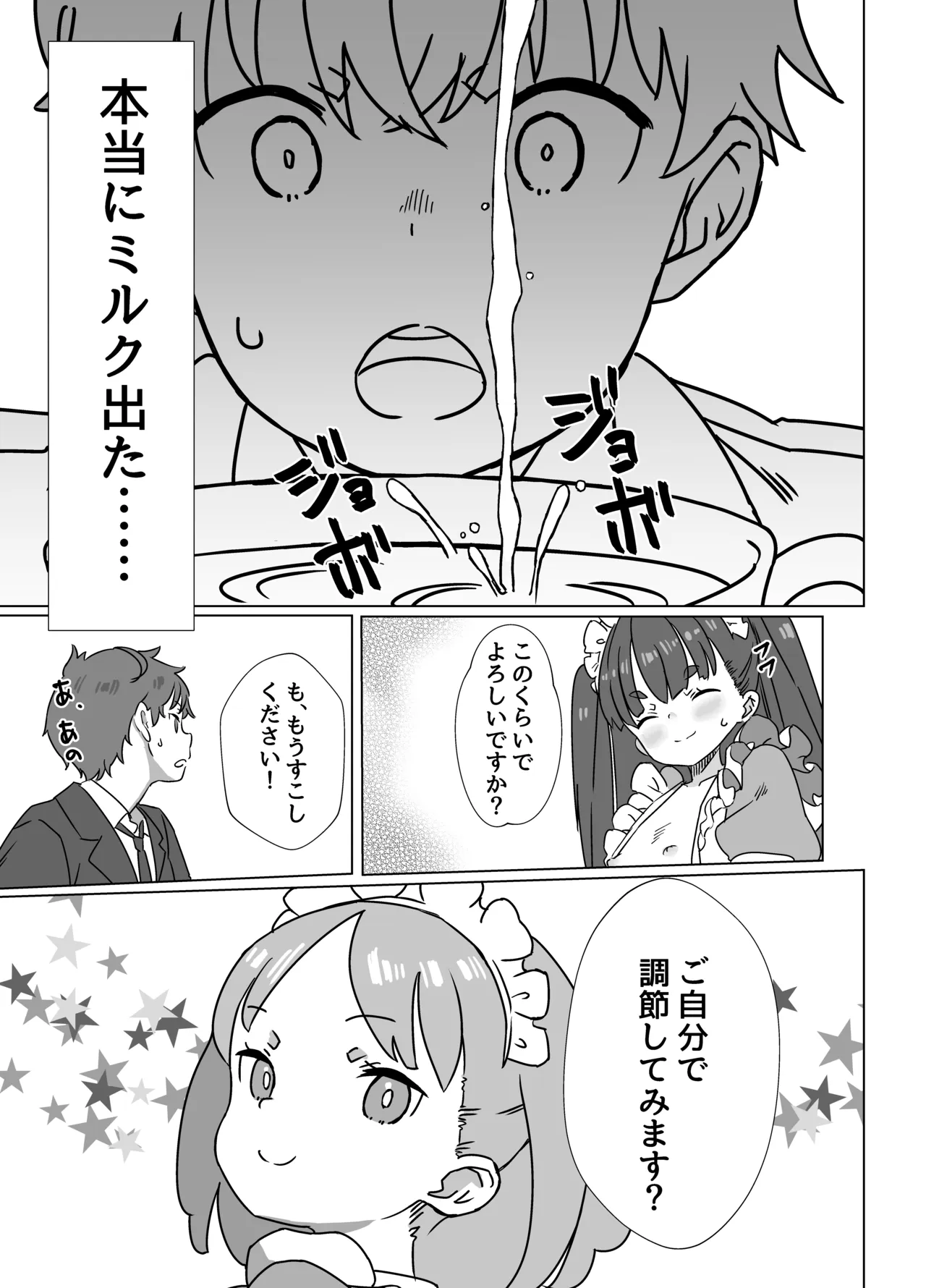 Hinnyuu Milk Server 3 page 10 full