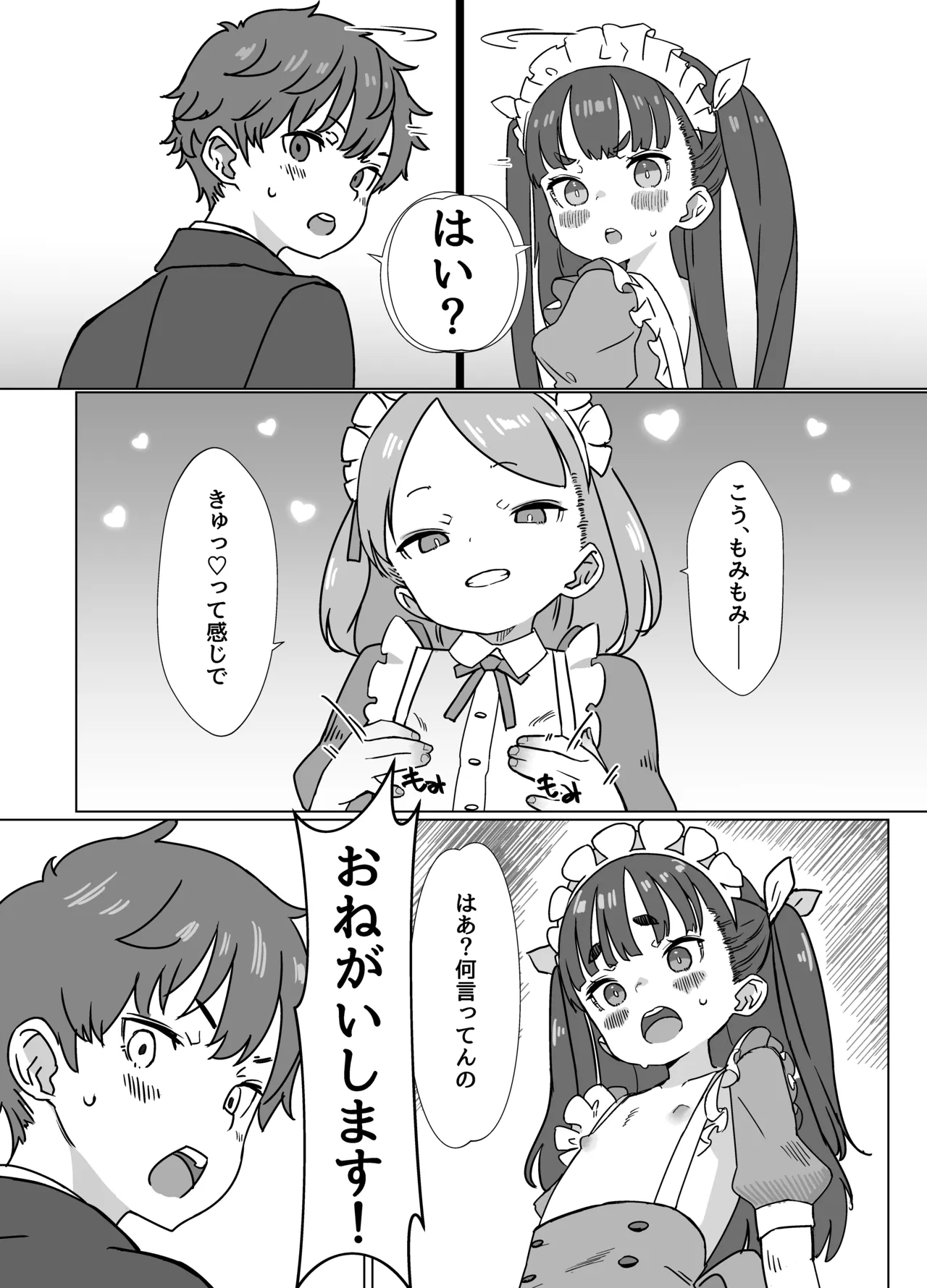 Hinnyuu Milk Server 3 page 11 full