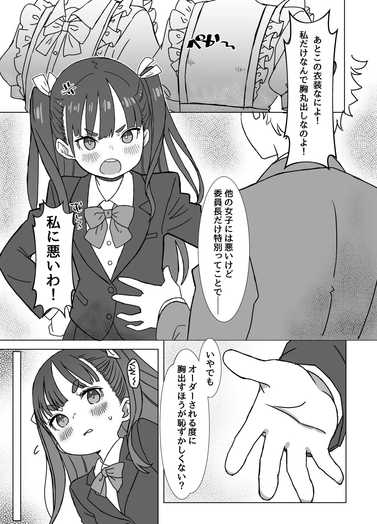 Hinnyuu Milk Server 3 page 4 full