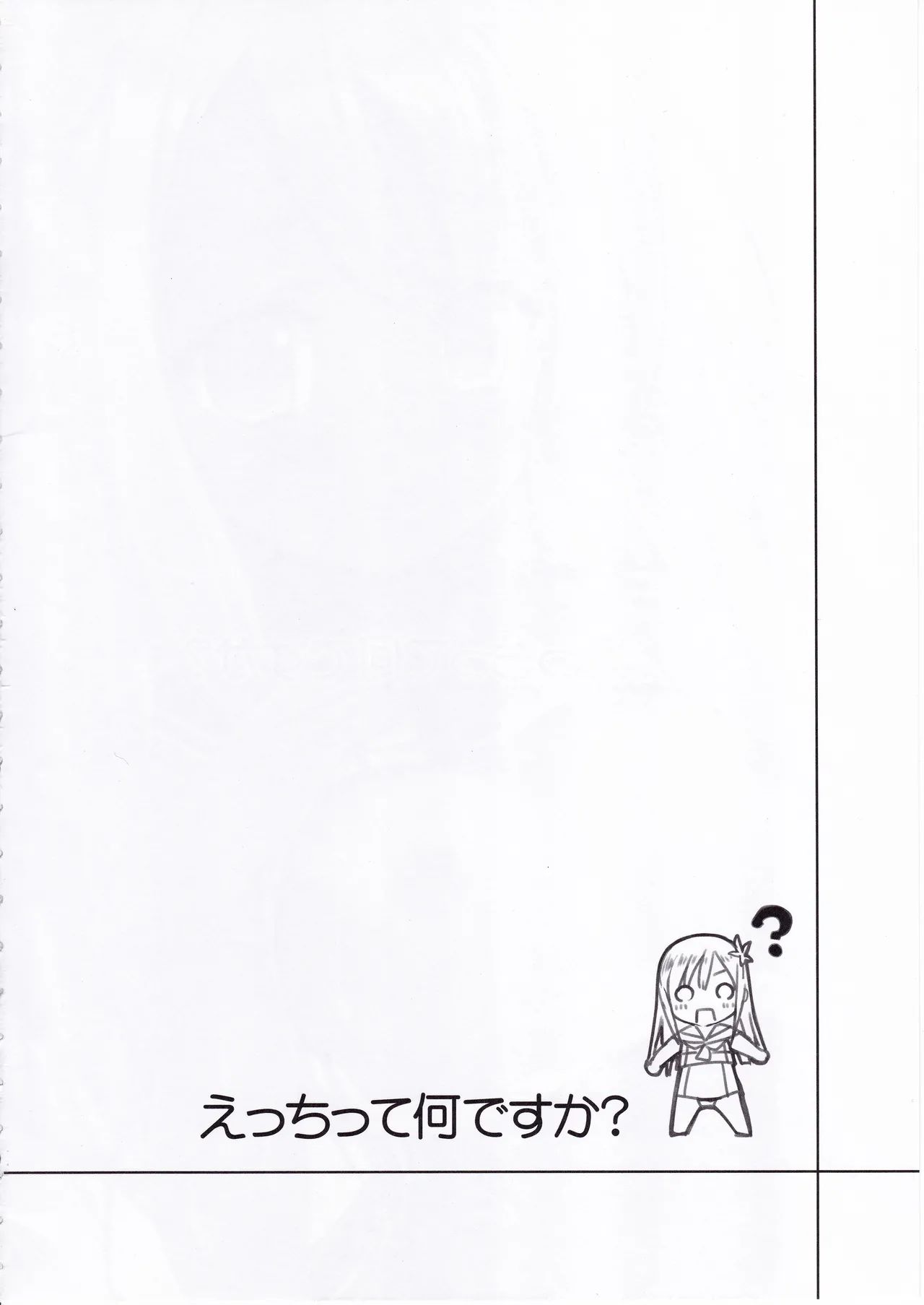 Ecchi tte Nan desu ka? page 3 full