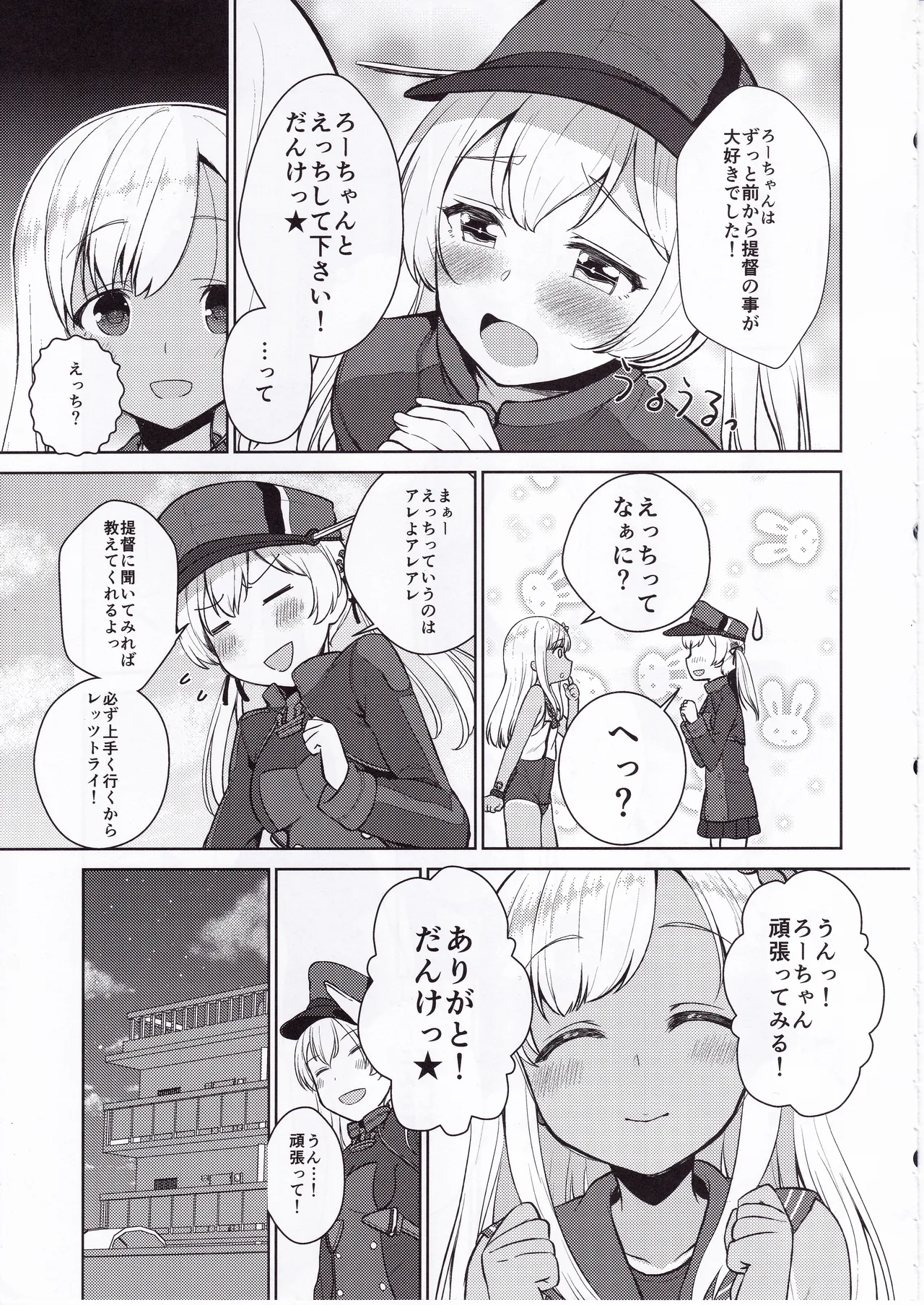 Ecchi tte Nan desu ka? page 6 full