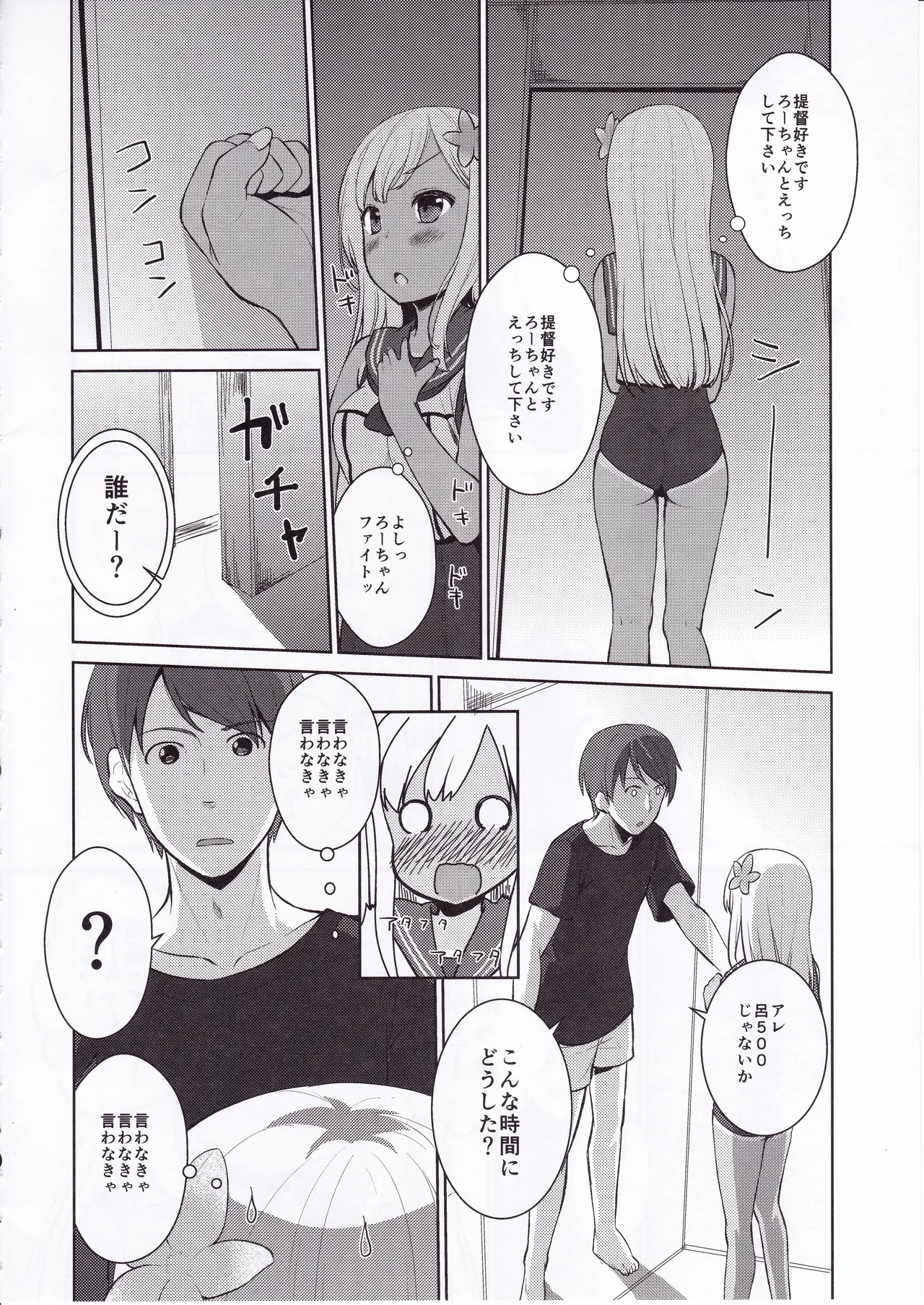 Ecchi tte Nan desu ka? page 7 full
