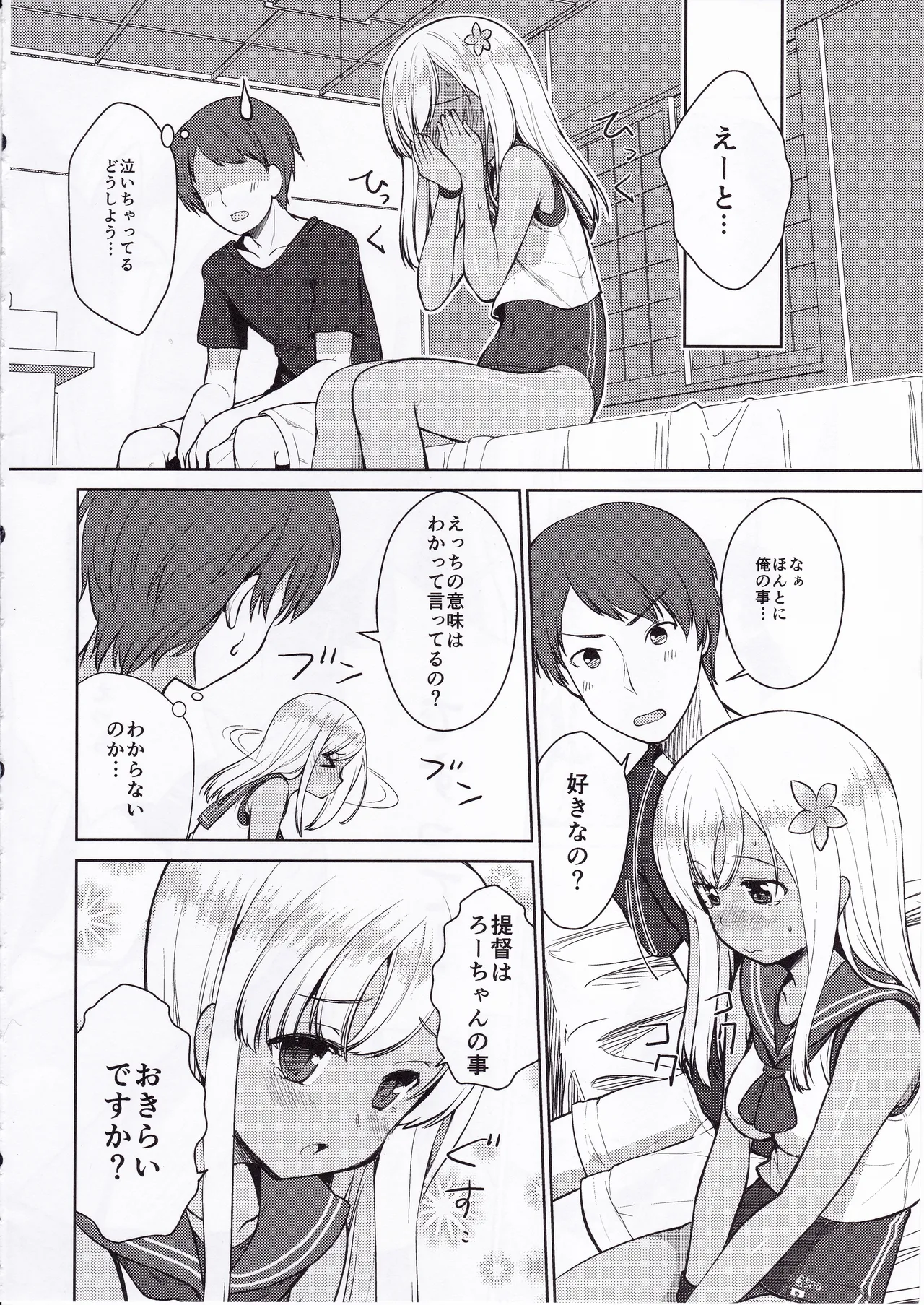 Ecchi tte Nan desu ka? page 9 full