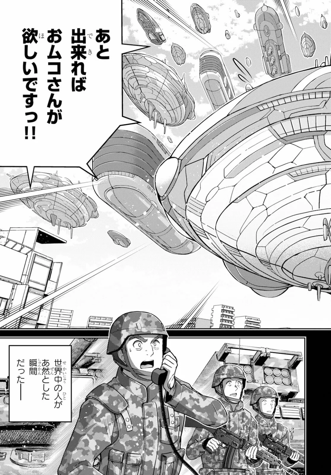 Shakaijin ga Kizuku Ajin Harem: Toudo 200% no Ecchi na Romcom wo Anata ni page 12 full