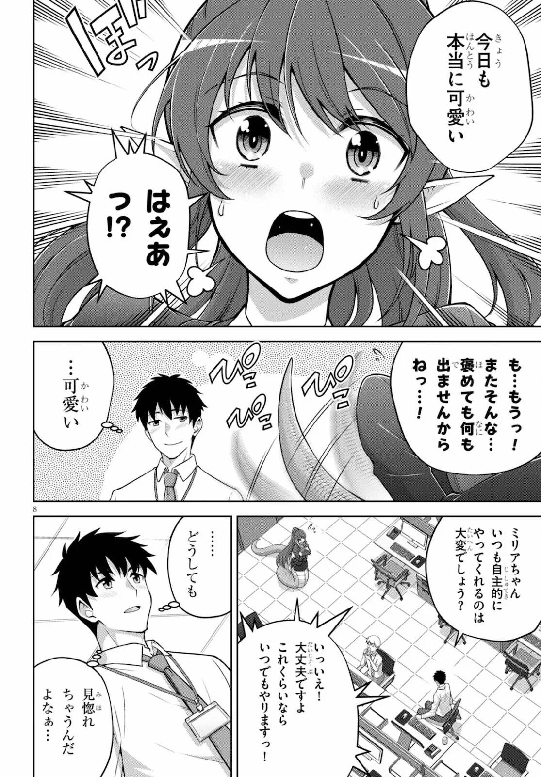 Shakaijin ga Kizuku Ajin Harem: Toudo 200% no Ecchi na Romcom wo Anata ni page 8 full