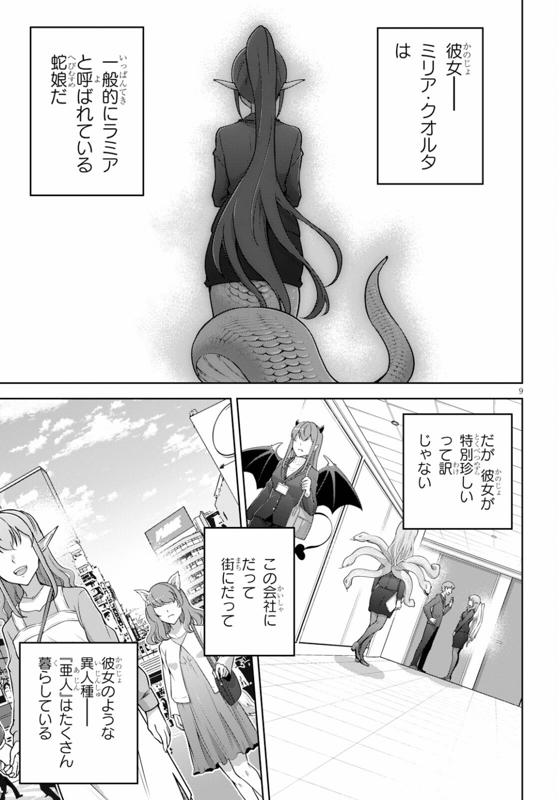 Shakaijin ga Kizuku Ajin Harem: Toudo 200% no Ecchi na Romcom wo Anata ni page 9 full