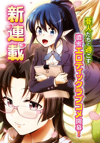 Shakaijin ga Kizuku Ajin Harem: Toudo 200% no Ecchi na Romcom wo Anata ni cover