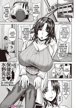 Uwasa no hokeni♥Mizuno Sensei | La Rumoreada♥Doctora Mizuno