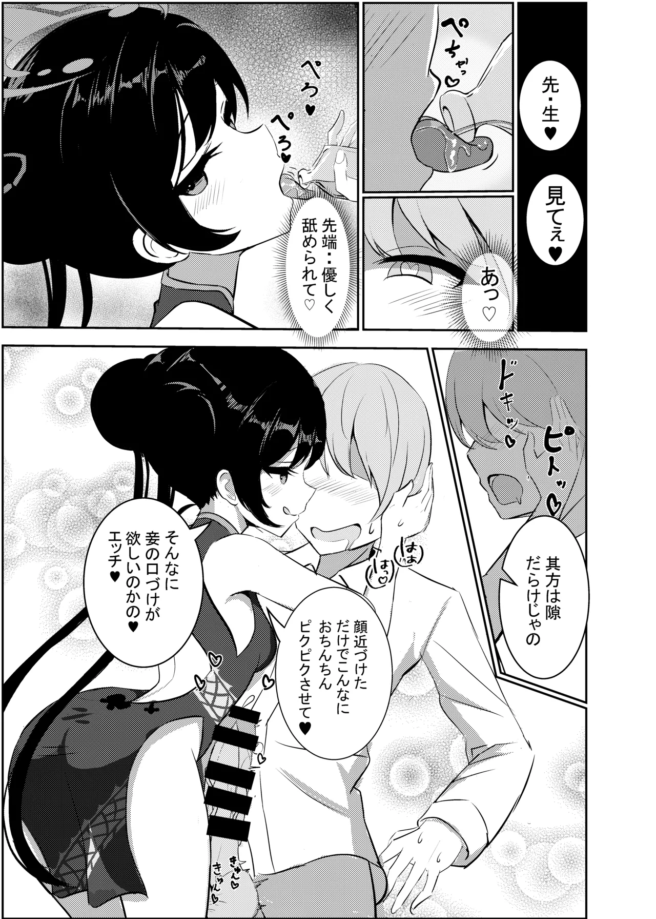Kuro-kun ni Amaku Oborete page 11 full