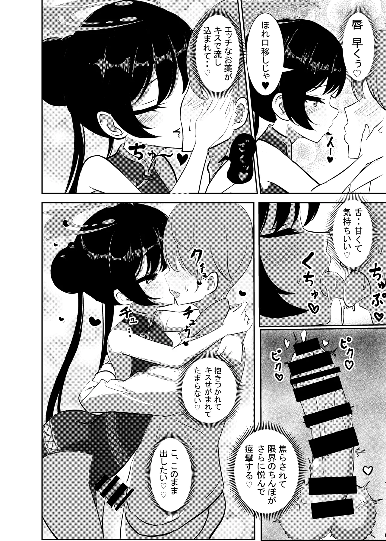 Kuro-kun ni Amaku Oborete page 12 full