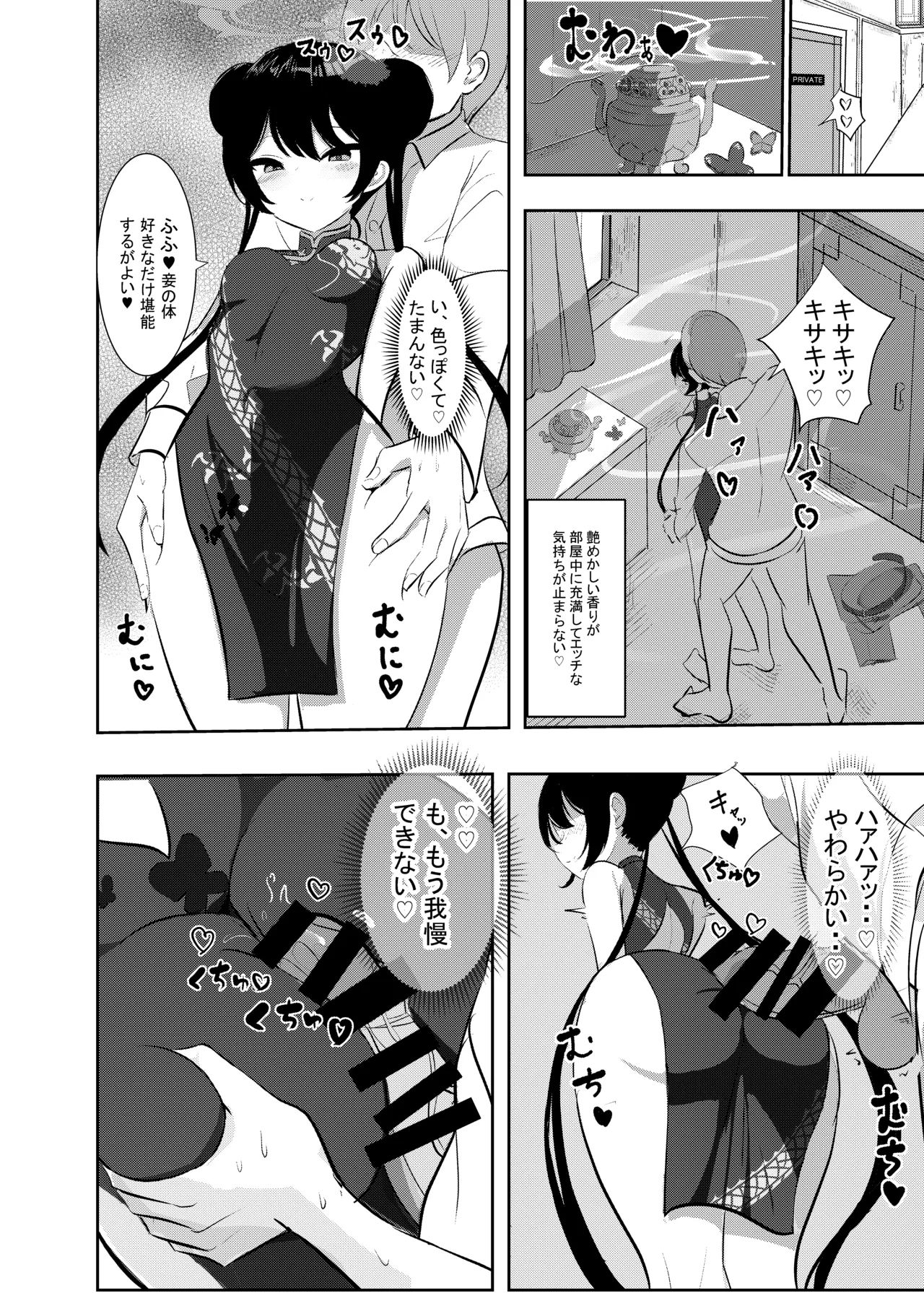 Kuro-kun ni Amaku Oborete page 8 full