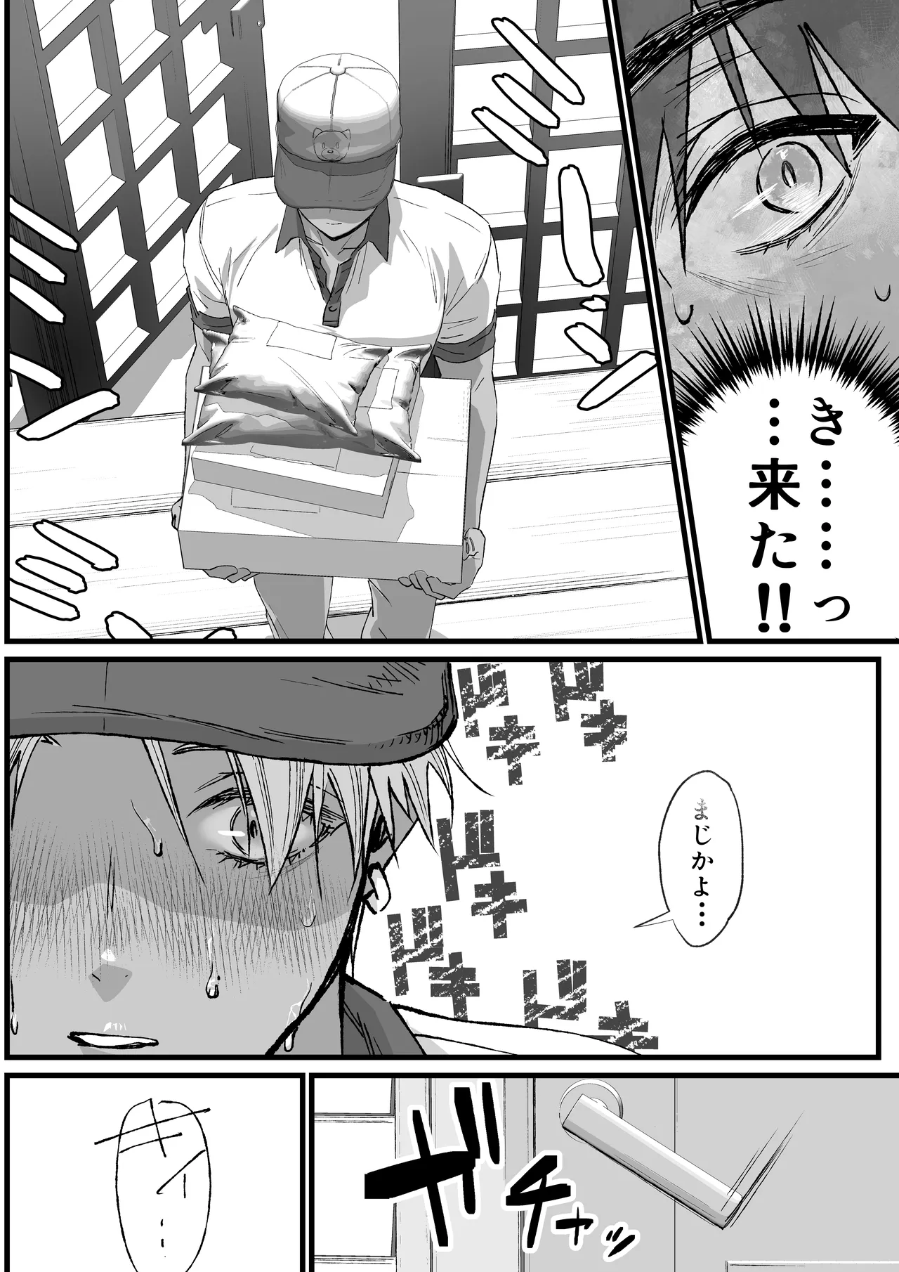 あの日のぼくらのなれそめは。 page 11 full