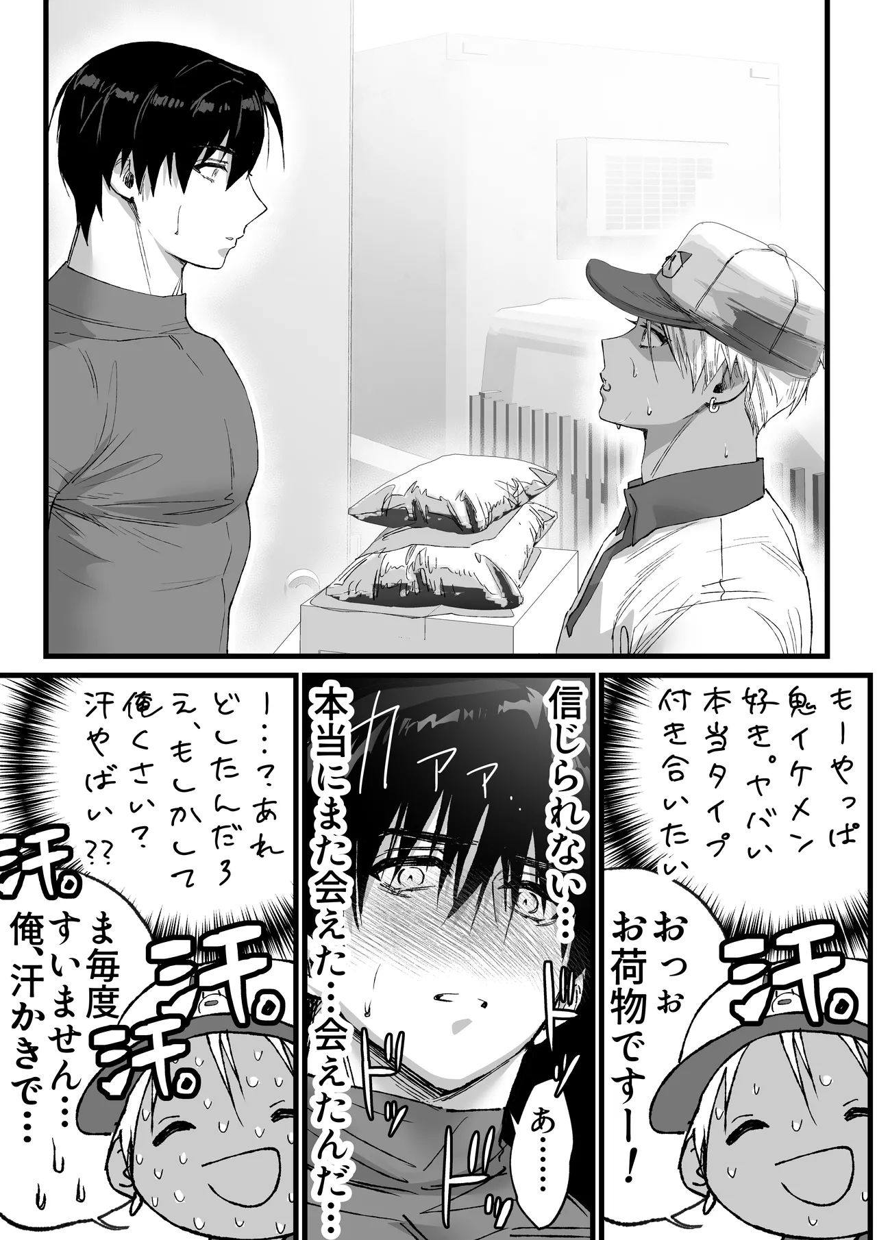 あの日のぼくらのなれそめは。 page 12 full