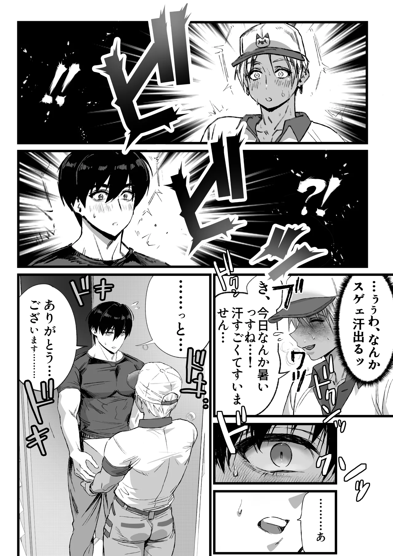 あの日のぼくらのなれそめは。 page 5 full