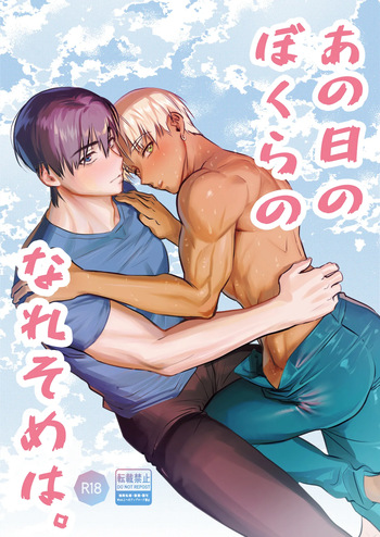 [Inkjet Paper( インクジェットぺーぱー) あの日のぼくらのなれそめは。 cover