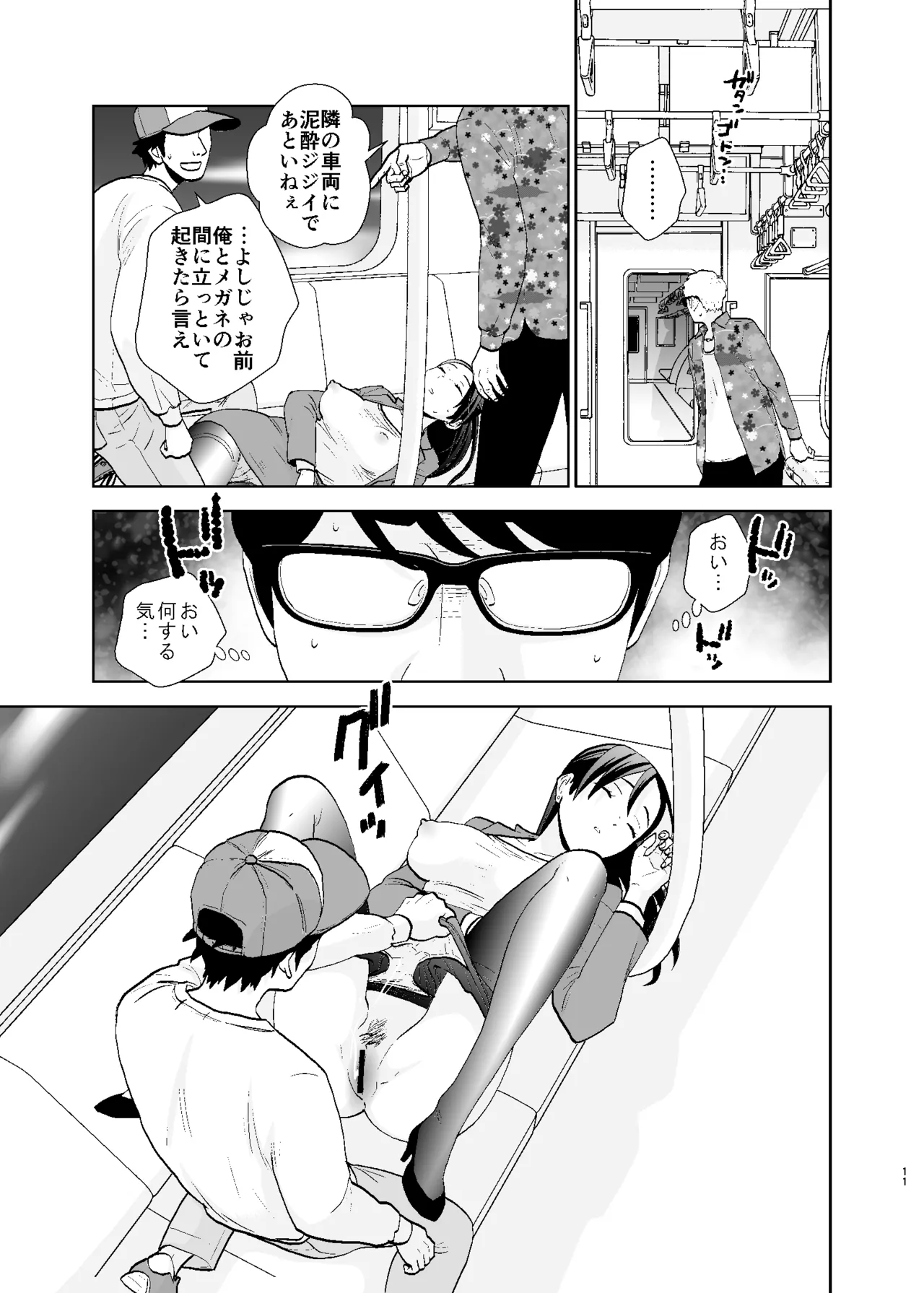 UDS Soushuuhen 1 page 11 full