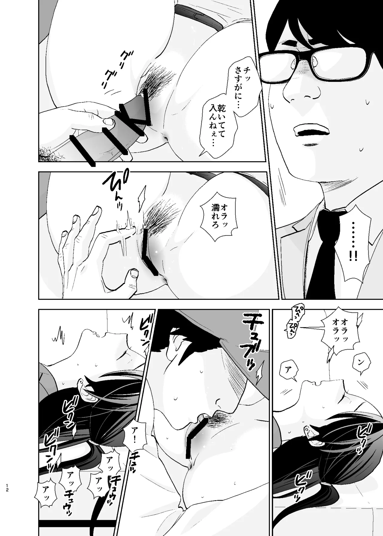 UDS Soushuuhen 1 page 12 full