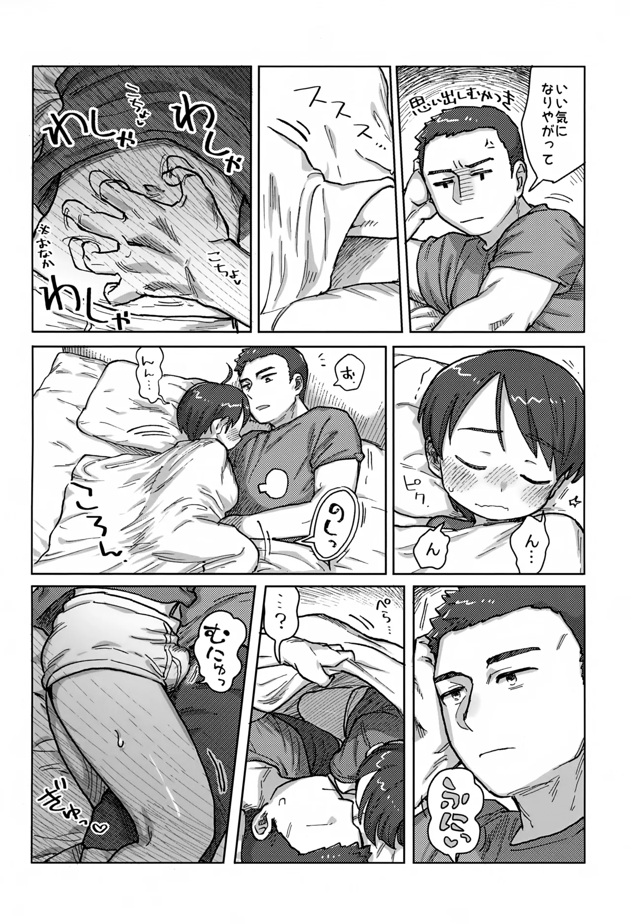 Nete mo Samete Mo page 11 full