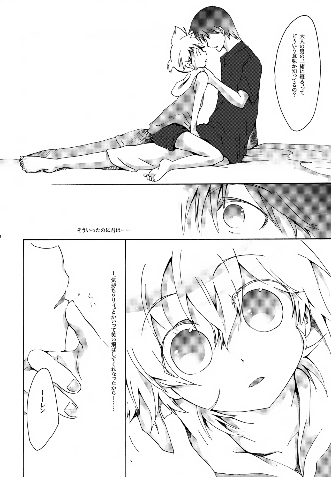 Kujira no Uta page 11 full