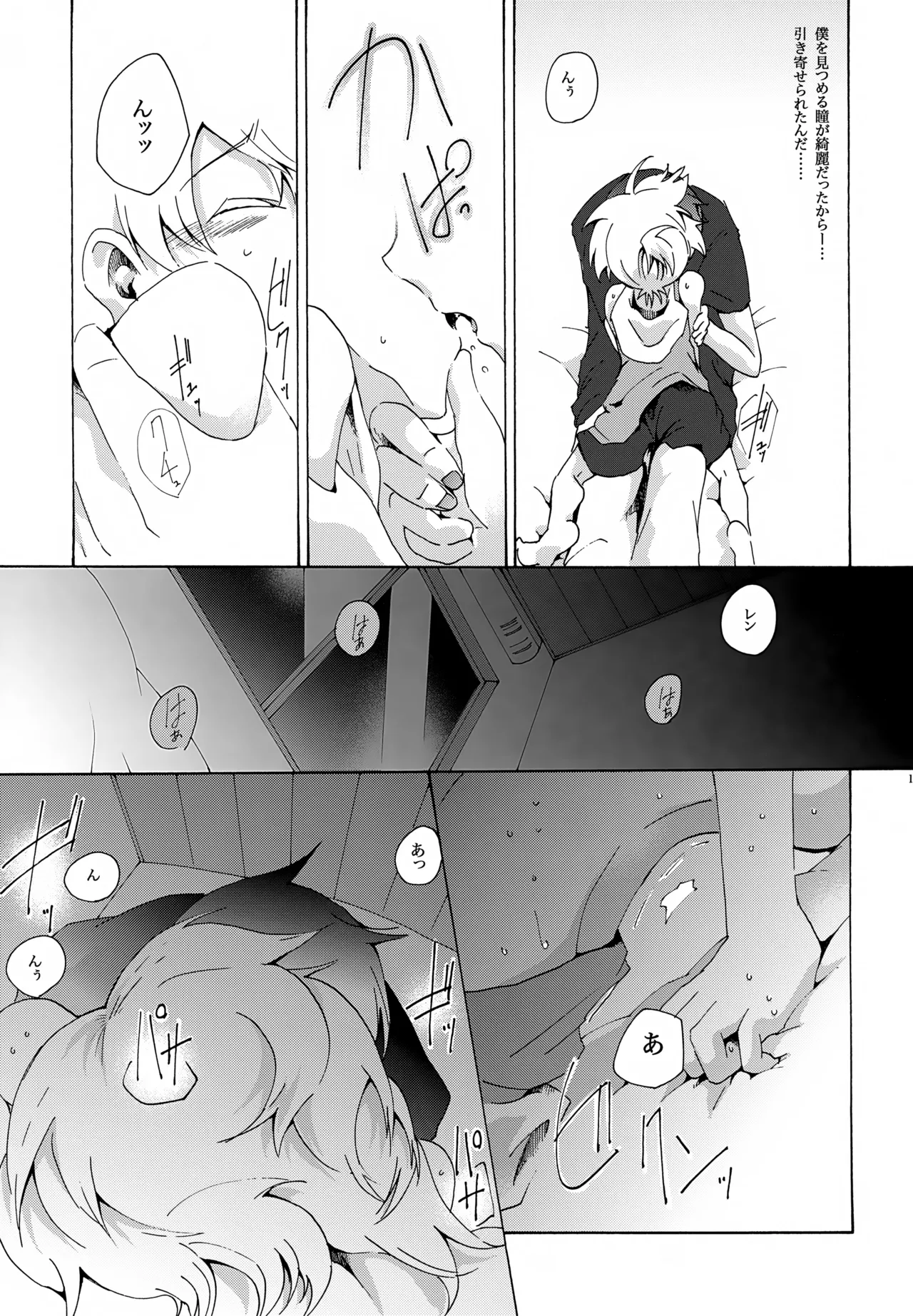 Kujira no Uta page 12 full