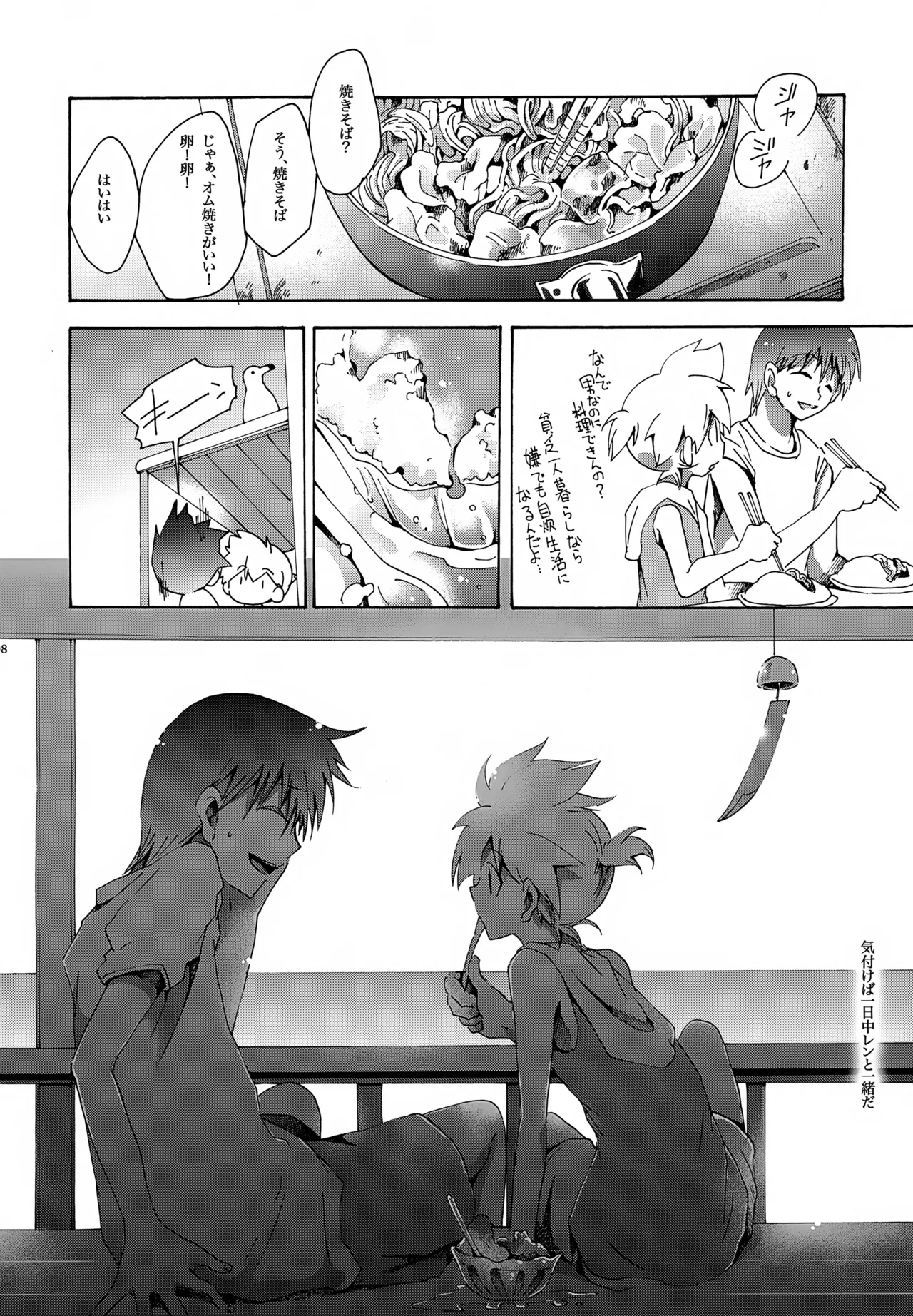 Kujira no Uta page 9 full