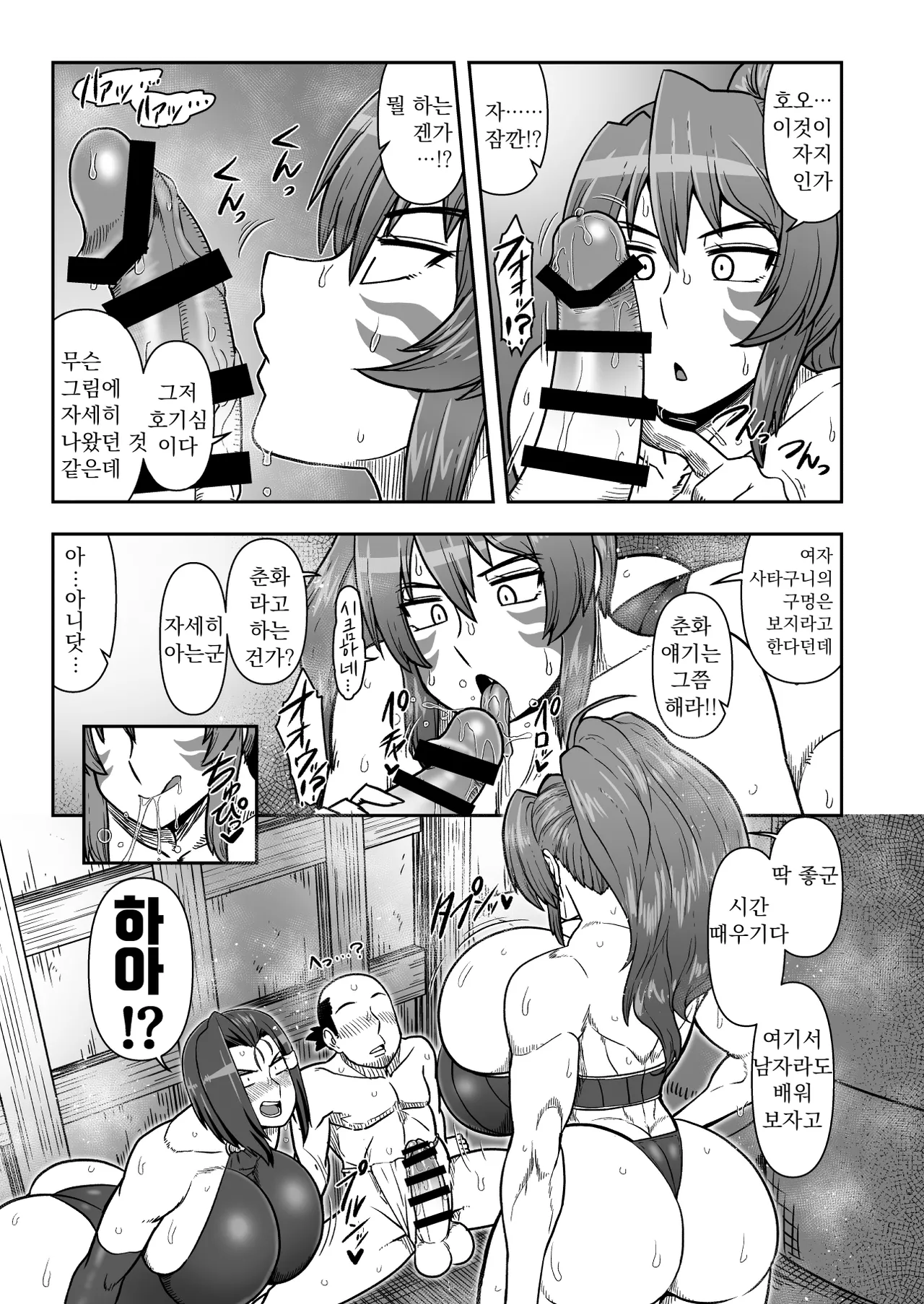 Maguwai Amayadori | 배 맞춤 비 피하기 page 4 full