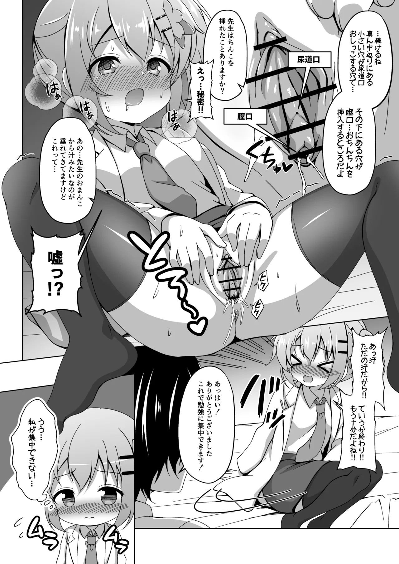 ココア先生がおまんこについて教えてくれる漫画 page 4 full