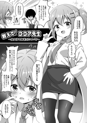 [ごちシコ] ココア先生がおまんこについて教えてくれる漫画 (ご注文はうさぎですか?) cover
