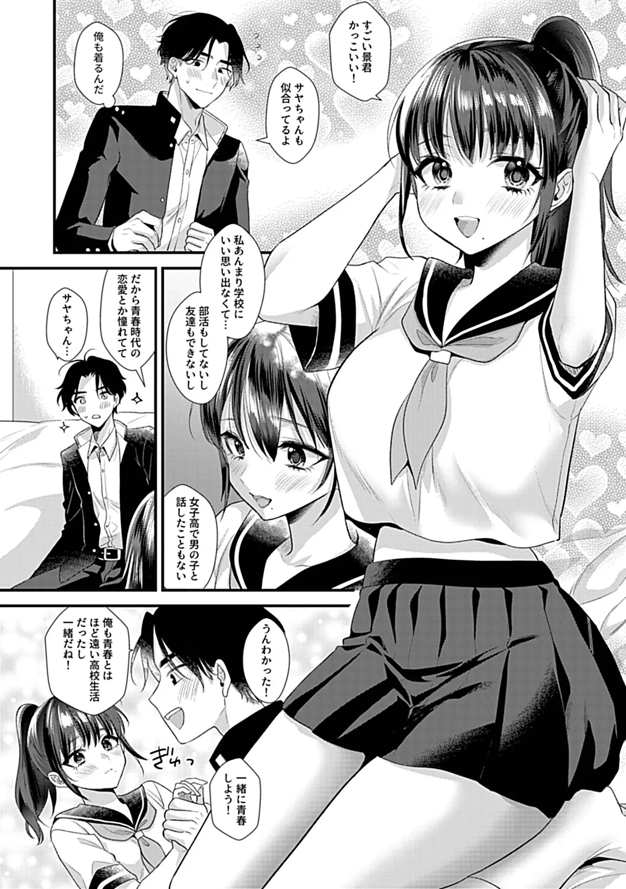 カノジョはちょっと変態かもしれない。 page 11 full