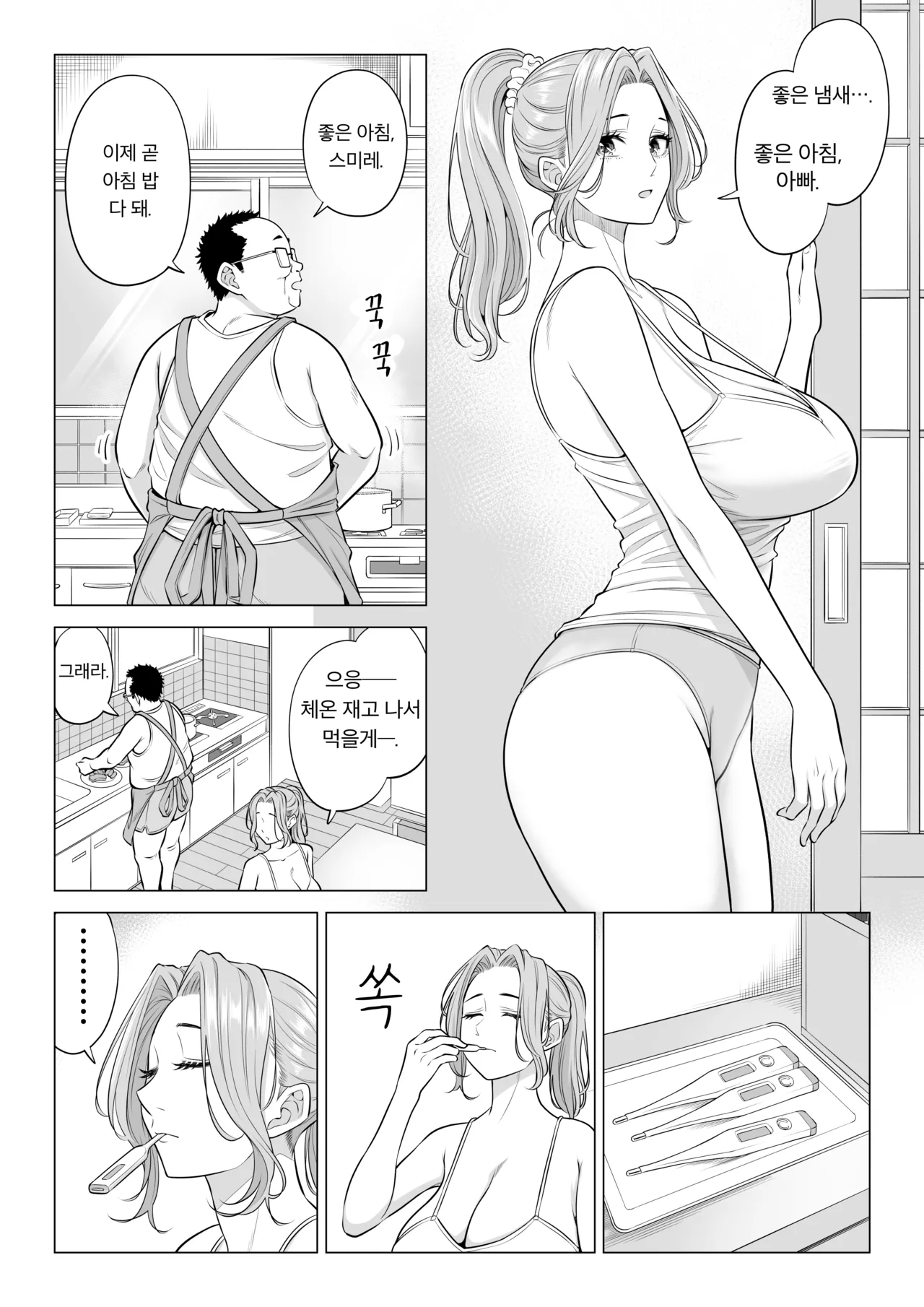 Ogifu-san no Seiyoku Shori wa Watashi tachi Sanshimai no Mochi mawari | 의붓아버지의 성욕처리는 우리들 세 자매의 로테이션 page 6 full