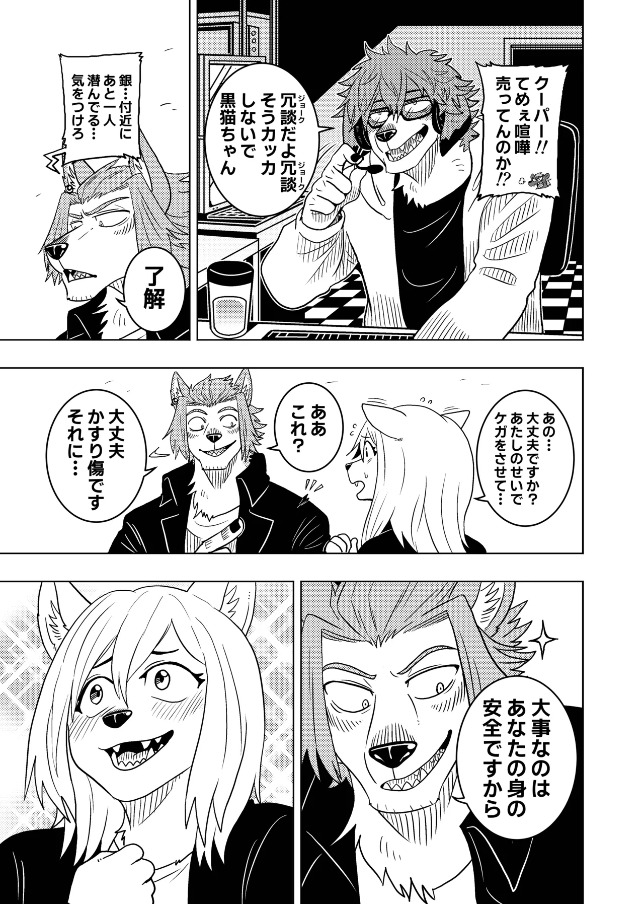 豆ときどき銀狼 page 11 full