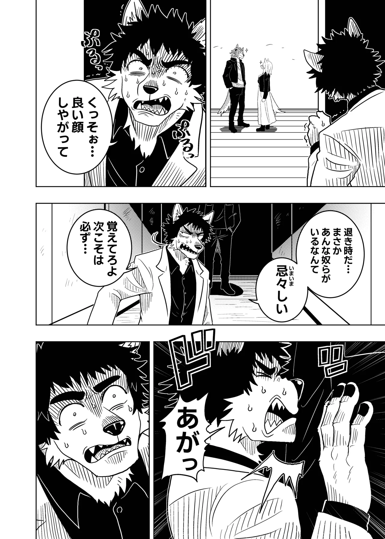 豆ときどき銀狼 page 12 full