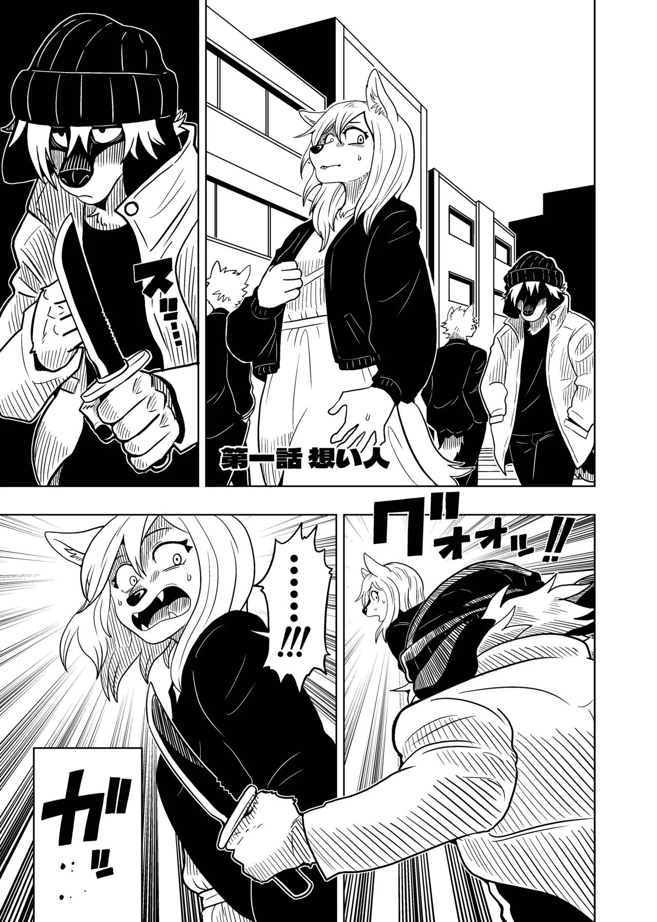 豆ときどき銀狼 page 3 full