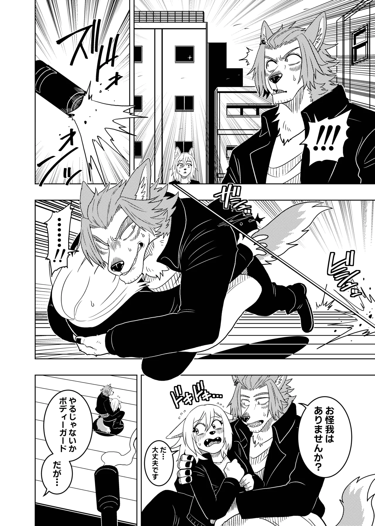 豆ときどき銀狼 page 8 full