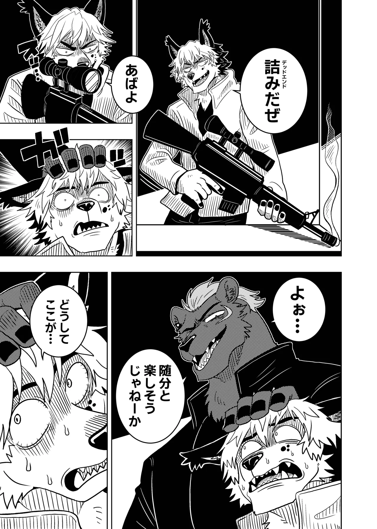 豆ときどき銀狼 page 9 full