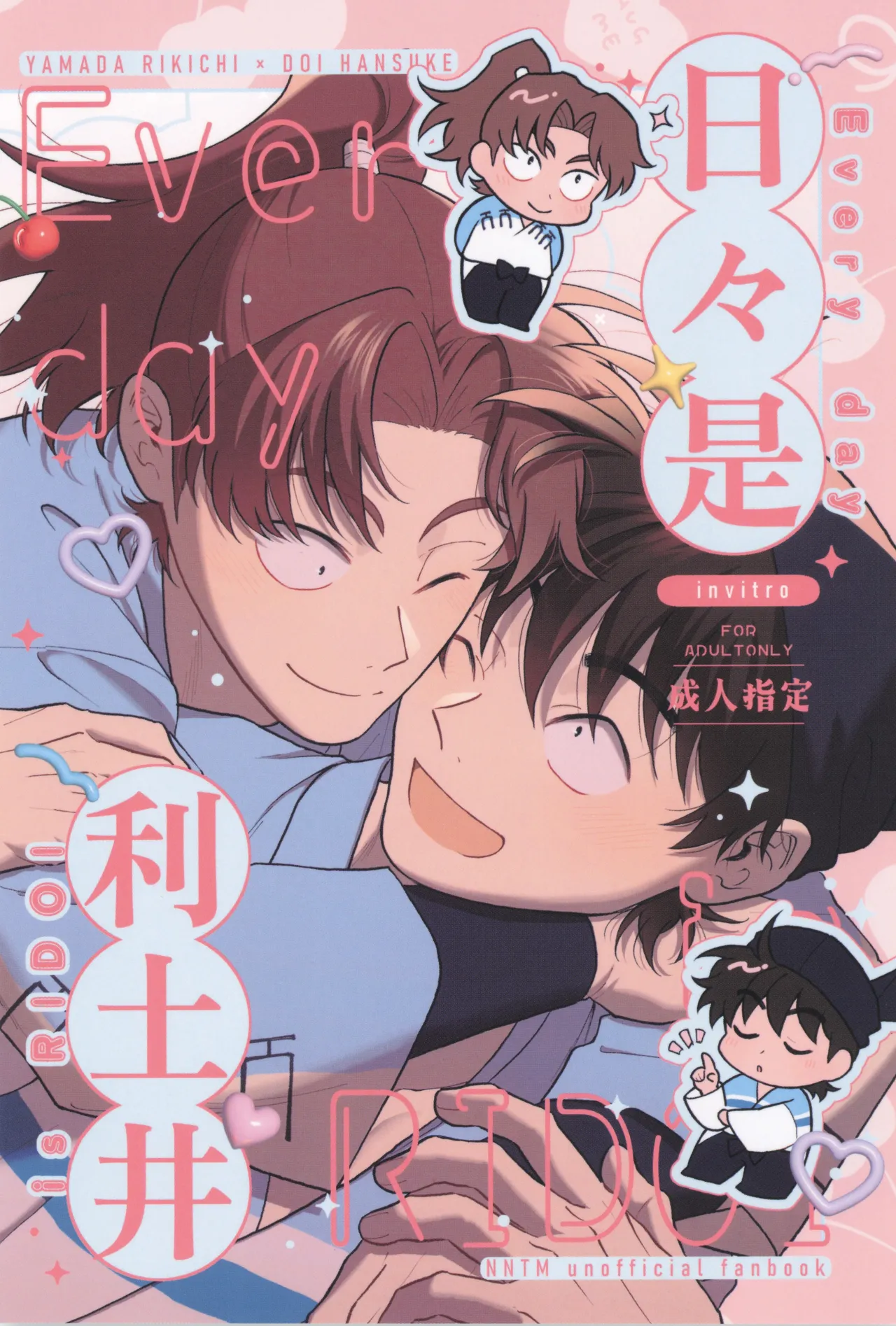 Nichinichi ze ri doi page 1 full