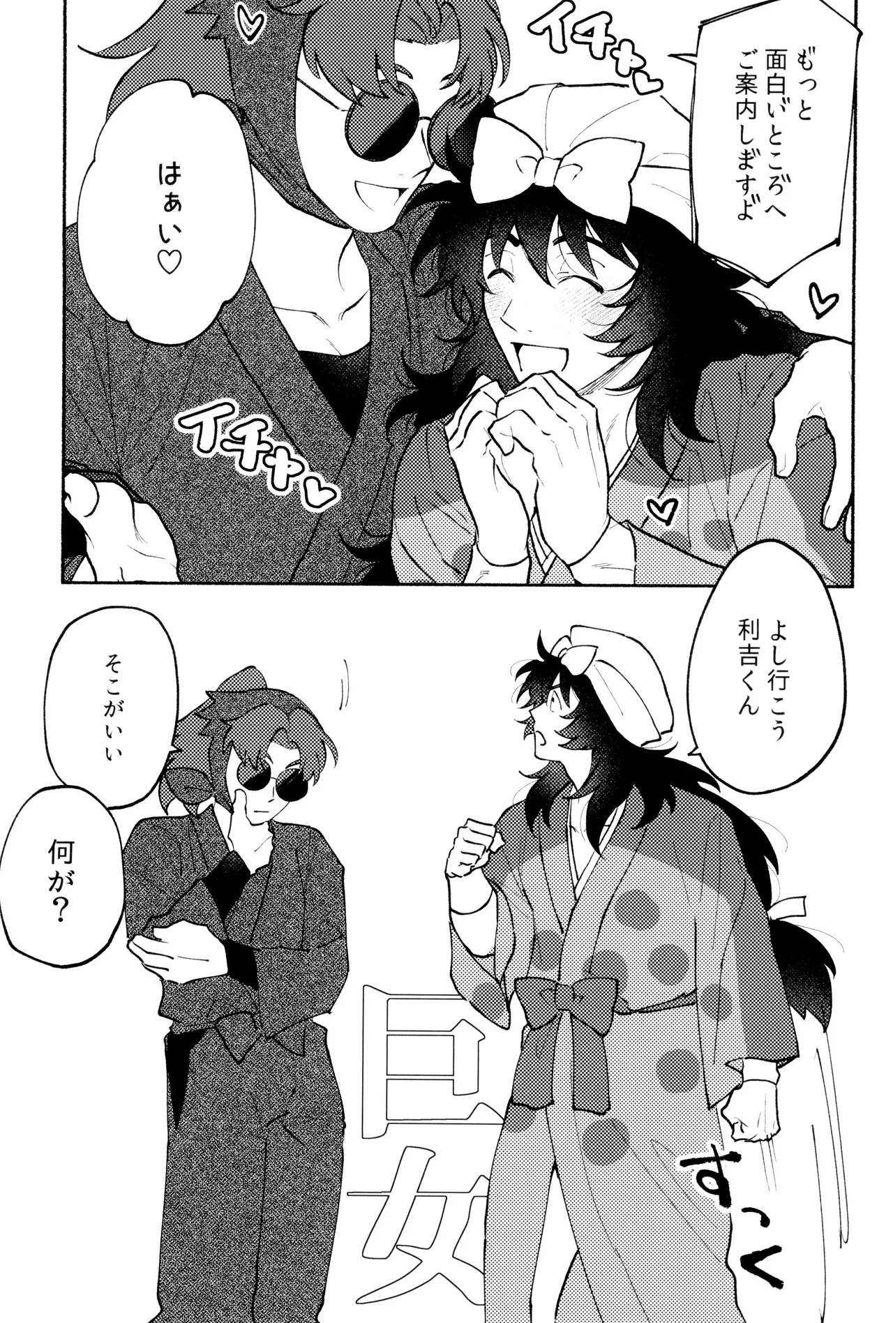 Nichinichi ze ri doi page 11 full