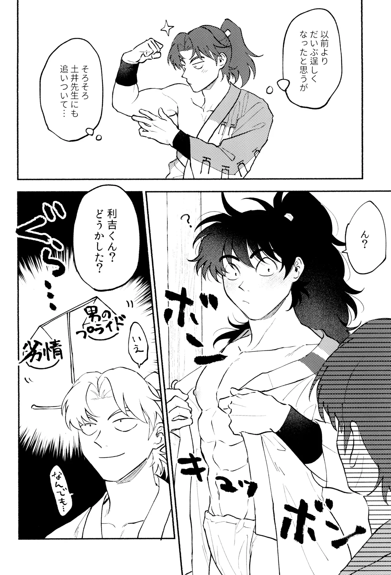 Nichinichi ze ri doi page 12 full