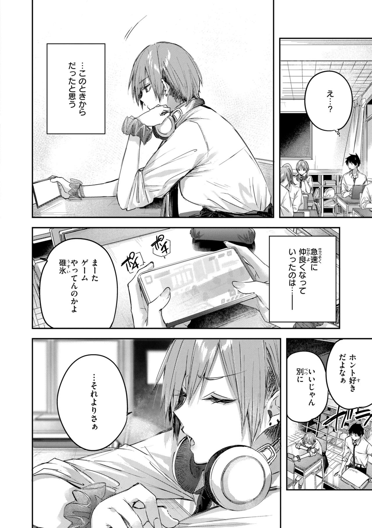 ストロベリーフィーバー page 10 full