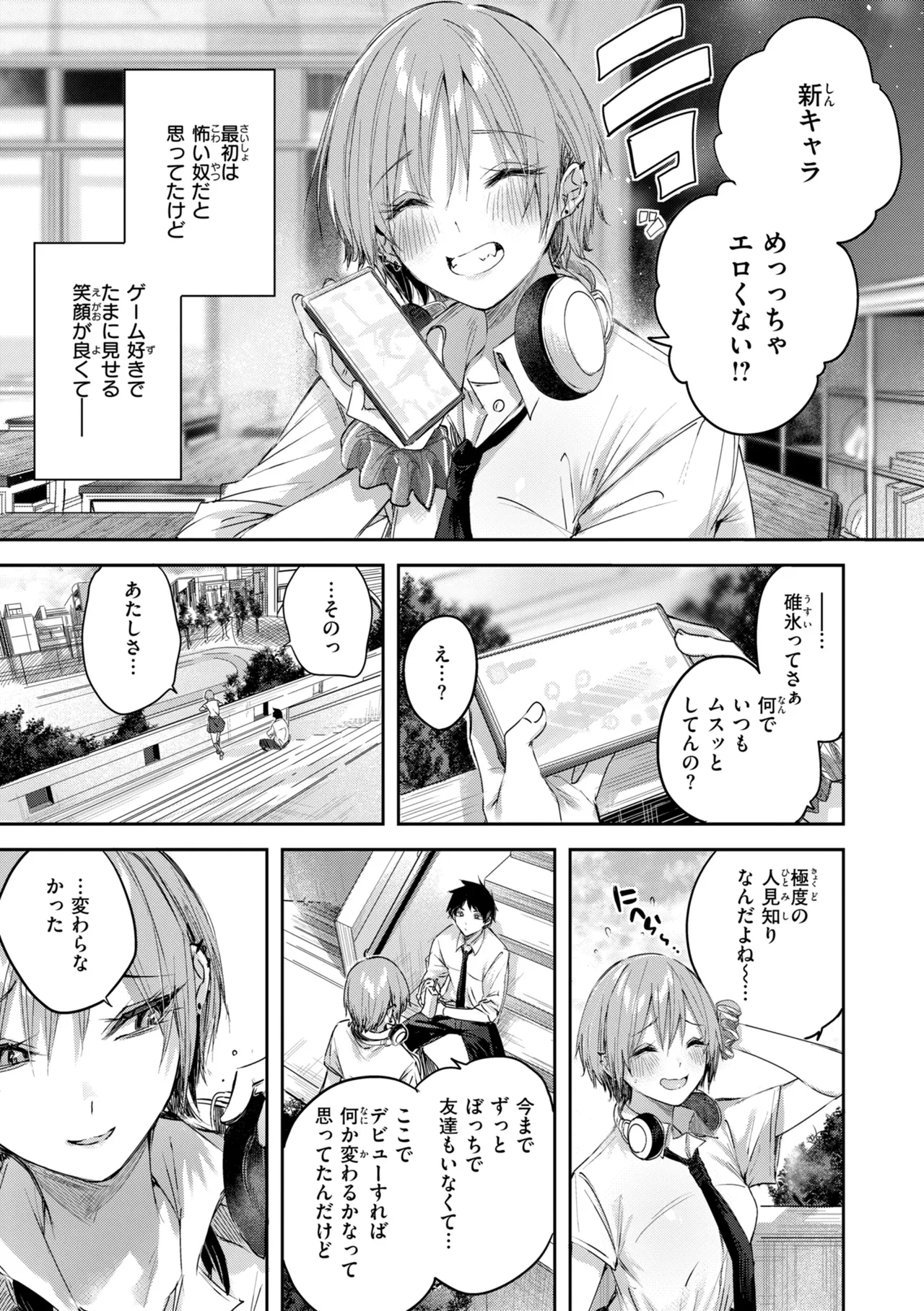 ストロベリーフィーバー page 11 full