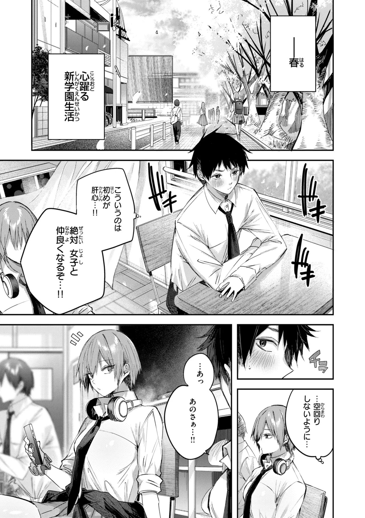 ストロベリーフィーバー page 7 full